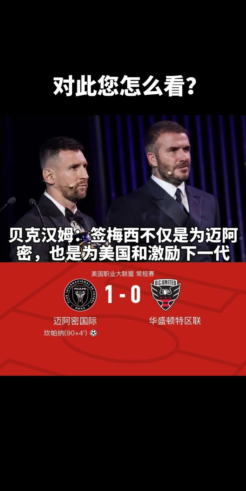 贝克汉姆谈当年巴萨欲签自己遭拒，一心只想加盟皇马