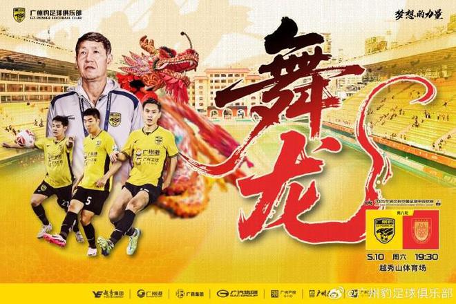 北京时间5月10日中甲第8轮焦点战，广州豹将对阵重庆铜梁龙引关注