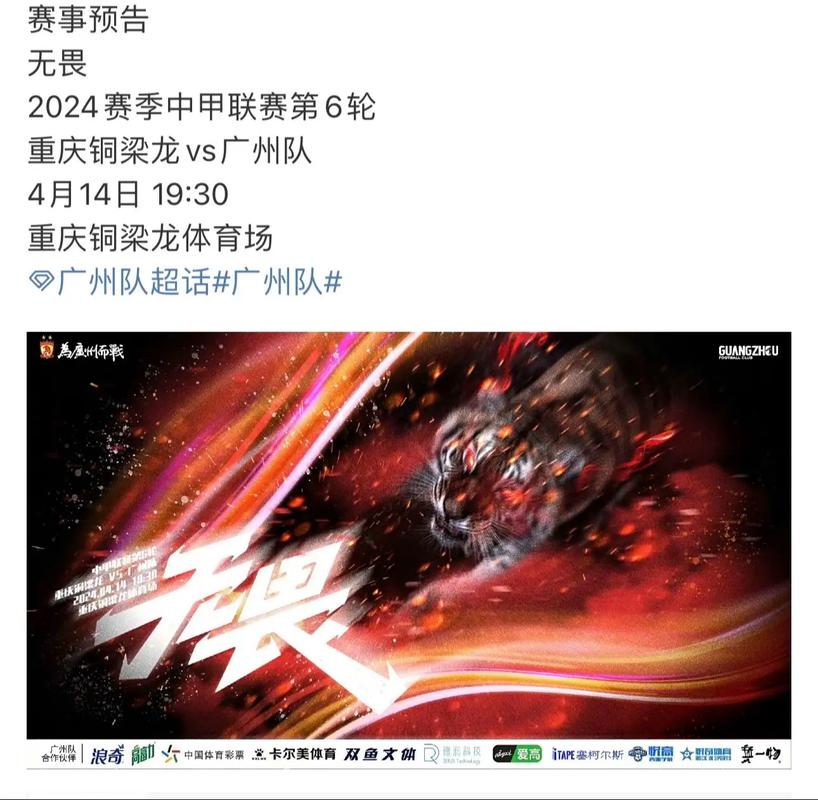 北京时间5月10日中甲第8轮焦点战，广州豹将对阵重庆铜梁龙引关注