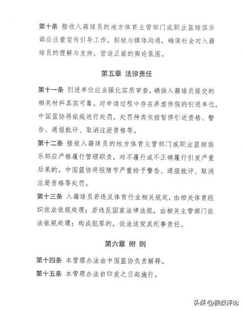 中国篮协开放归化政策引关注，篮球评论员张远指三大关键问题待解