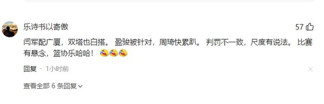 史上最差总决赛！北京球迷投诉闫军5大错漏判，杨鸣犀利点评