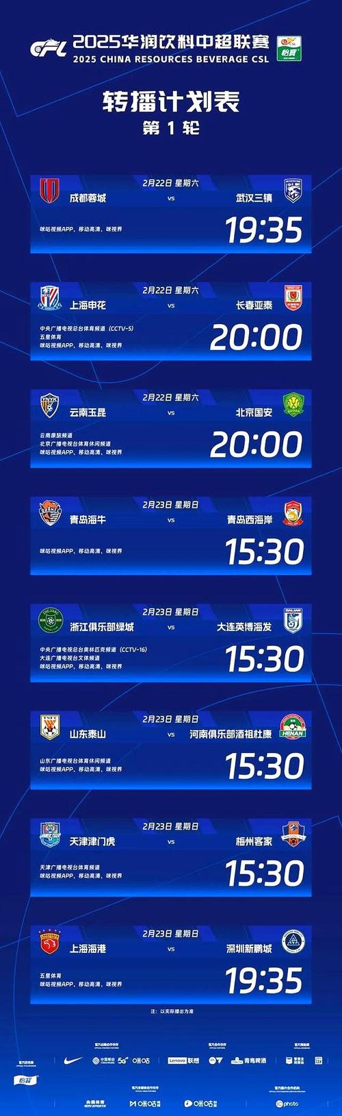 5月10日晚19时35分！2025赛季中超第12轮精彩角逐