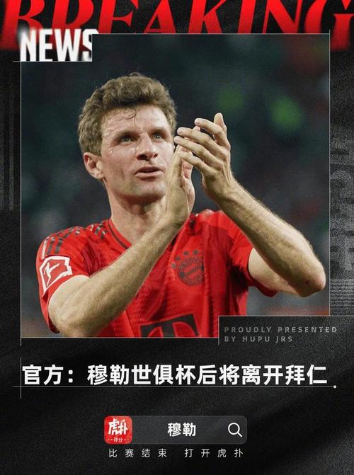 5月10日体育资讯：拜仁球迷为穆勒准备盛大告别派对