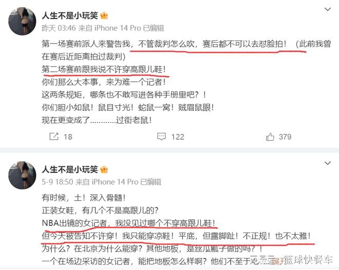 CBA总决赛激战正酣，裁判吹罚引热议，京媒大吐苦水