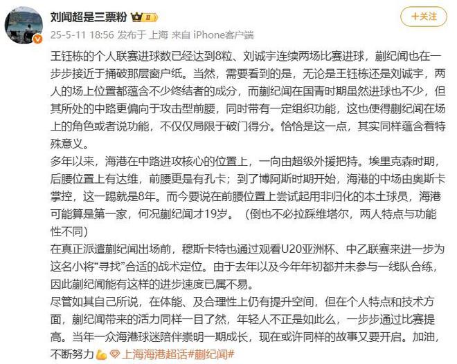 直播吧5月11日讯：刘闻超谈蒯纪闻，其场上角色不止破门得分